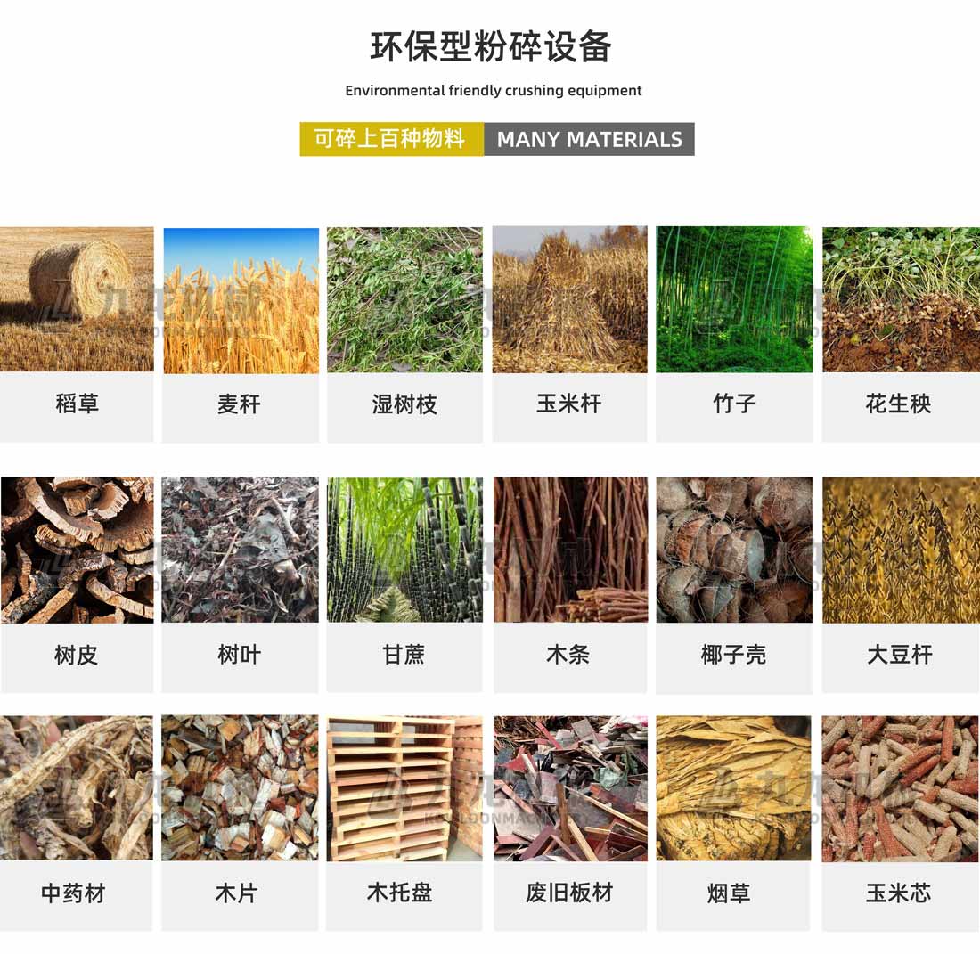 農作物秸稈粉碎機應用物料 農作物秸稈粉碎機應用物料