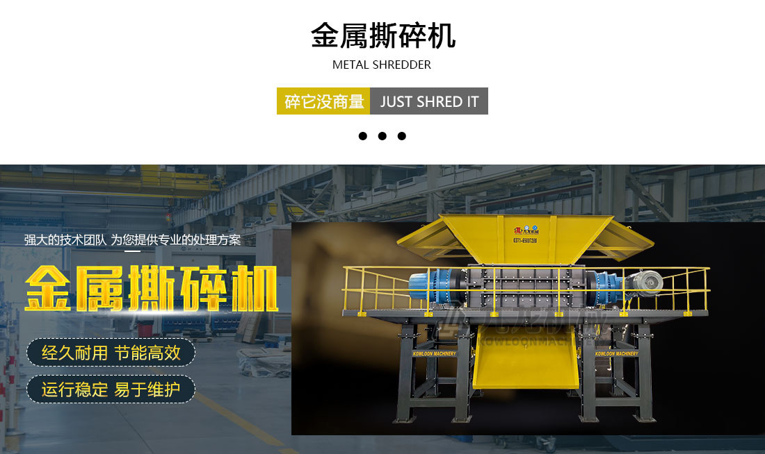 金屬撕碎機(jī) 金屬撕碎機(jī)