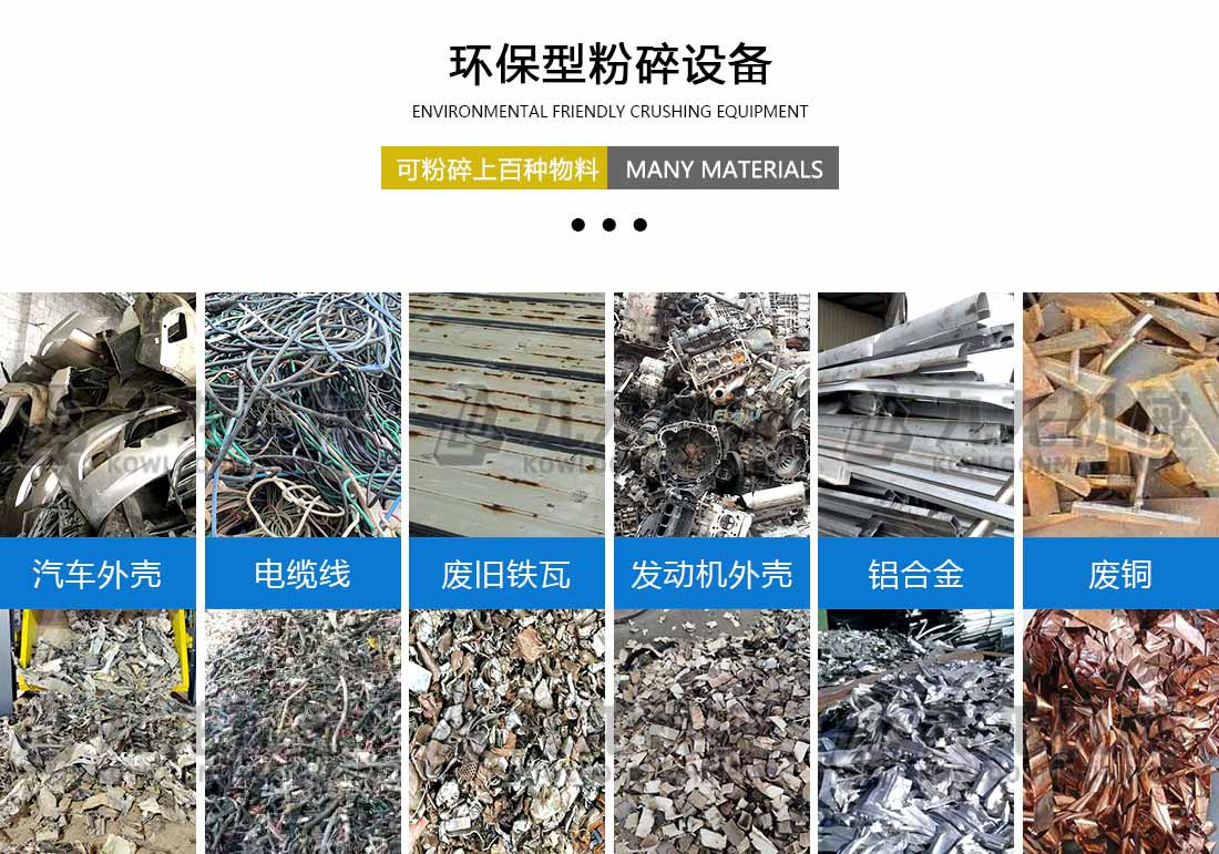 金屬撕碎機(jī)應(yīng)用物料 金屬撕碎機(jī)應(yīng)用物料