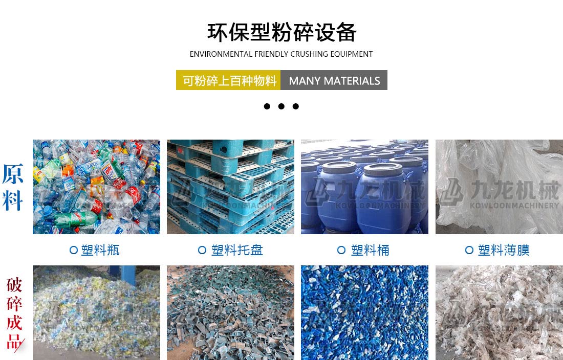 塑料粉碎機應用物料 塑料粉碎機應用物料